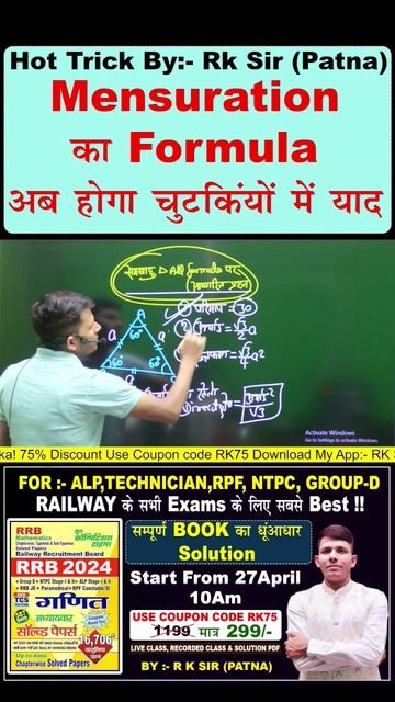 Mensuration का Formula अब होगा चुटकियों मे याद ll #rksir #mensuration #maths смотреть онлайн