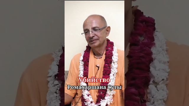 Убийство Ромахаршана Суты смотреть онлайн