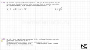Задание №6.329 Математика 5 класс.2 часть. ГДЗ. Виленкин Н.Я