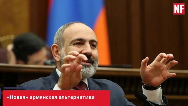 «Новая» армянская альтернатива смотреть онлайн