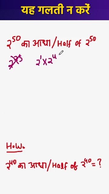 गणित के सवाल करते समय यह गलति न करें | Maths Tips | Maths Tricks смотреть онлайн