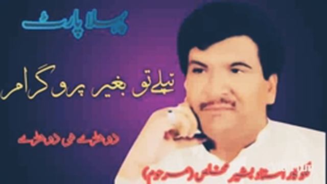 ustad Bashir ahmad mukhlis choki bhgat 😭😭 смотреть онлайн