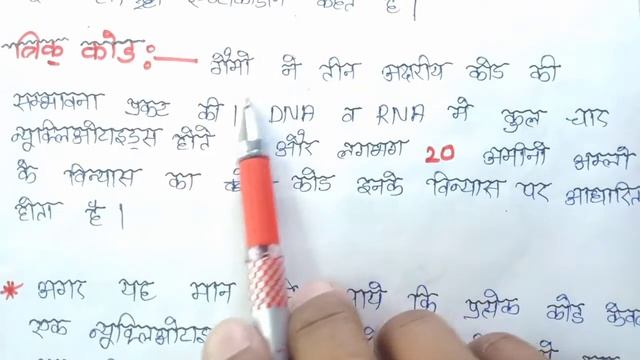 कोडॉन | एण्टीकोडान | त्रिक कोडॉन | Class 12 biology | biology in hindi смотреть онлайн