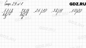 Стр. 29 № 1 - Математика 3 класс 2 часть Моро