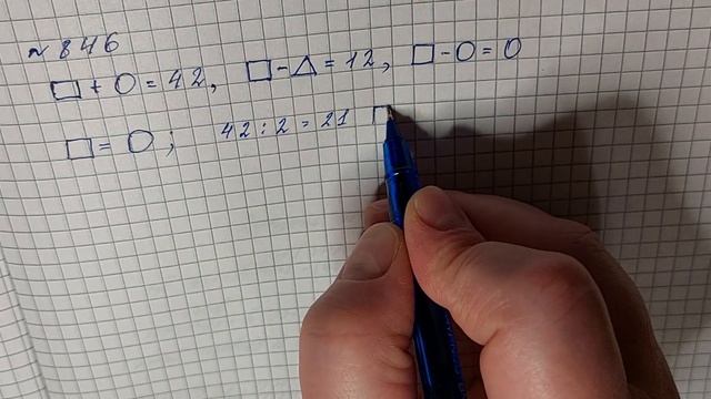 № 846 Математика 5 О Істер