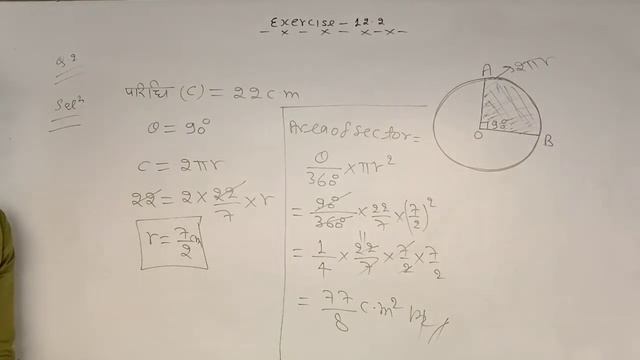 areas related to circles chapter 12 10th class maths L2 exercise 12.2 part 2 solution by Rahul sir смотреть онлайн