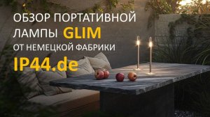 Обзор портативной настольной лампы GLIM от Немецкой фабрики IP44.de