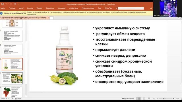 Королева гормонов Щитовидная железа! СОК НОНИ уникальность продукта смотреть онлайн