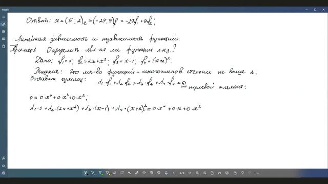 Линейная алгебра часть 1 29 11 2021 смотреть онлайн