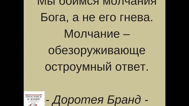 Мы боимся молчания Бога смотреть онлайн