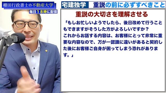 【令和５年宅建：重説デビューする前に見て！】実は重説（35条書面）はお客さんに真剣に聞いてもらえないことが多い。ベテラン宅建士は何に気をつけて重説しているのか、重説する前にお客さんにいうべきこととは смотреть онлайн