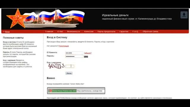 Регистрация в Perfect Money смотреть онлайн
