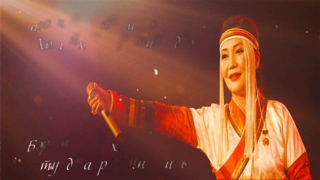 МУГЖ Дуучин Т Баясгалан Бэрийн дуу Beriin Duu үгтэй