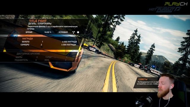 Укрощение McLaren | Need For Speed Hot Pursuit Remastered | прохождение 3