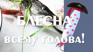 Осенняя щука на СЕКРЕТНУЮ колебалку СССР.