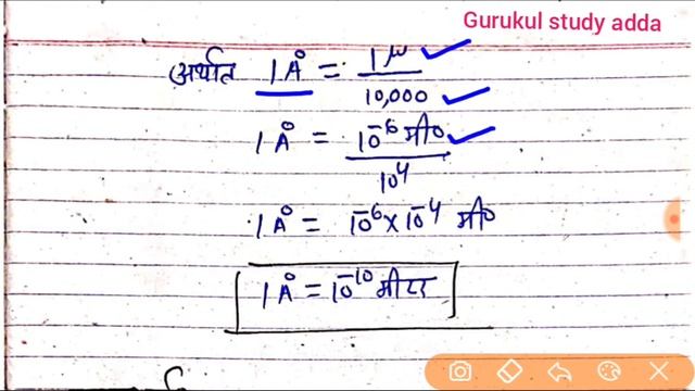 माइक्रोन, ऐग्स्टा्ंम ,प्रकाश वर्ष // micron, angstrom , light year by Gurukul Study Adda смотреть онлайн