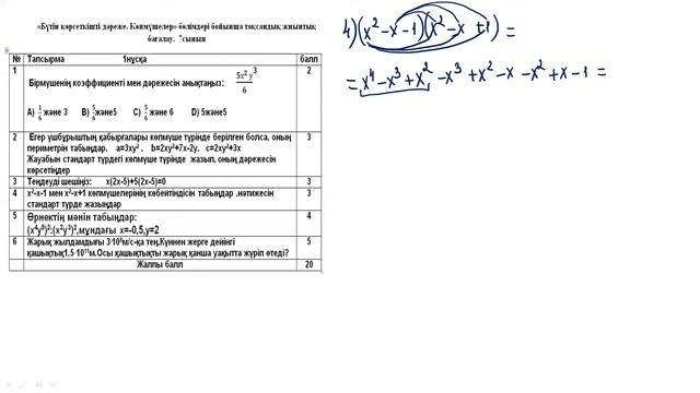 7 - сынып. Математика. ТЖБ. I тоқсан. 1 - нұсқа.