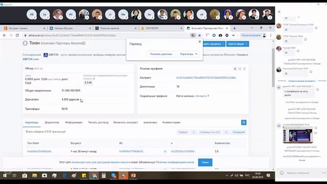 ДЕТАЛЬНЫЙ ОБЗОР СЕРВИСА BLOCKCHAIN PARTNERS - Встреча в Скайпе смотреть онлайн