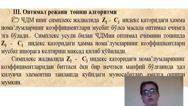 CHIZIQLI DASTURLASH MASALALASNI YECHISHNING SIMPLEKS USULLI BOSHLANG'ICH TAYANCH REJANI TOPISH смотреть онлайн