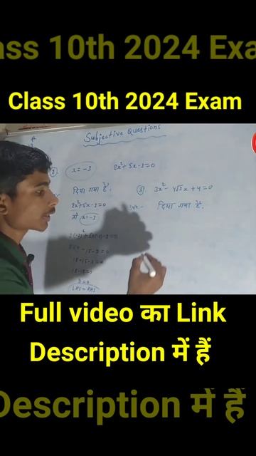 Class 10th Math ka 16 February Ka Viral प्रश्न || class 10th math ka subjective question 2024 exam смотреть онлайн