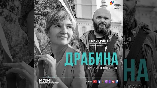 Про Сєвєр! Подкасти #Драбина (2 сезон, 3 серія) смотреть онлайн