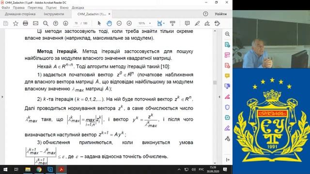 Чисельні методи (30.09.20) смотреть онлайн