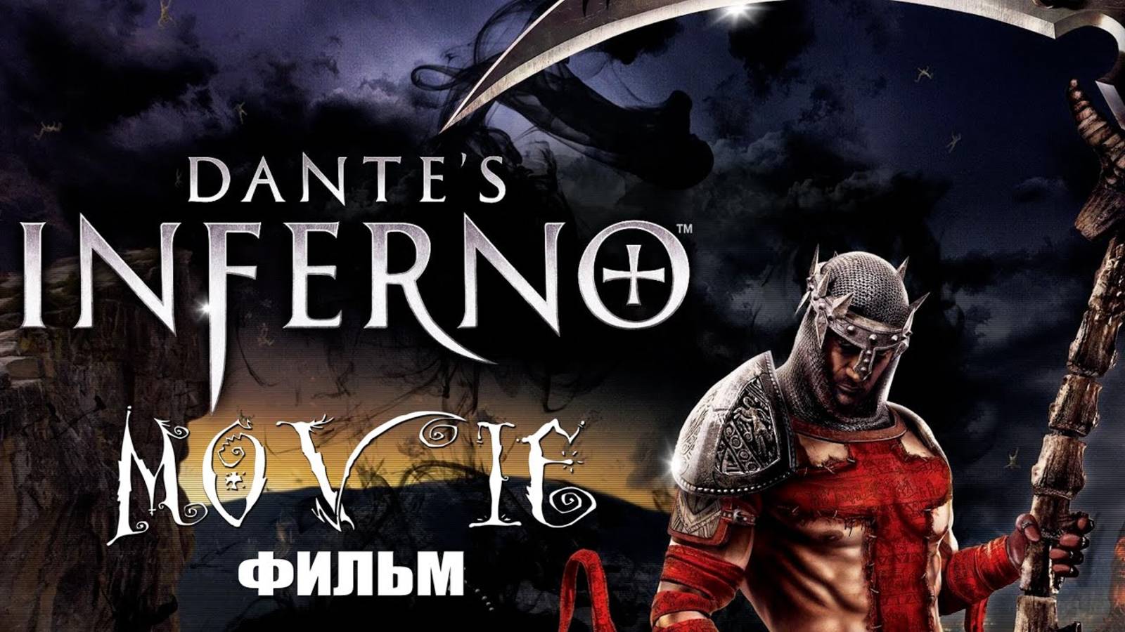 Dante's Inferno / Ад Данте (ФИЛЬМ / THE MOVIE / + БОНУСЫ) [РУССКИЕ СУБТИТРЫ] 1080p/60 смотреть онлайн