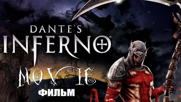 Dante's Inferno / Ад Данте (ФИЛЬМ / THE MOVIE / + БОНУСЫ) [РУССКИЕ СУБТИТРЫ] 1080p/60