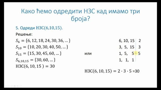 ОШ5 – Математика, 23: час: Најмањи заједнички садржилац (обрада) смотреть онлайн