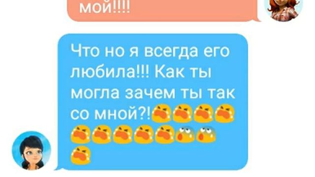 Переписка Маринетт и Али. Больше не друзья? 😰 смотреть онлайн