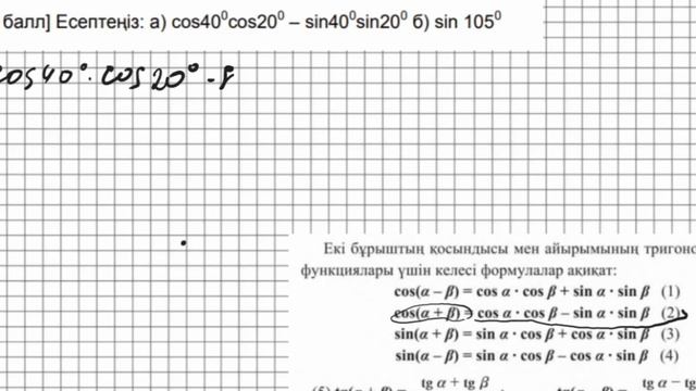 БЖБ 3 тоқсан алгебра 9 сынып тригонометрия бөлімі бойынша смотреть онлайн