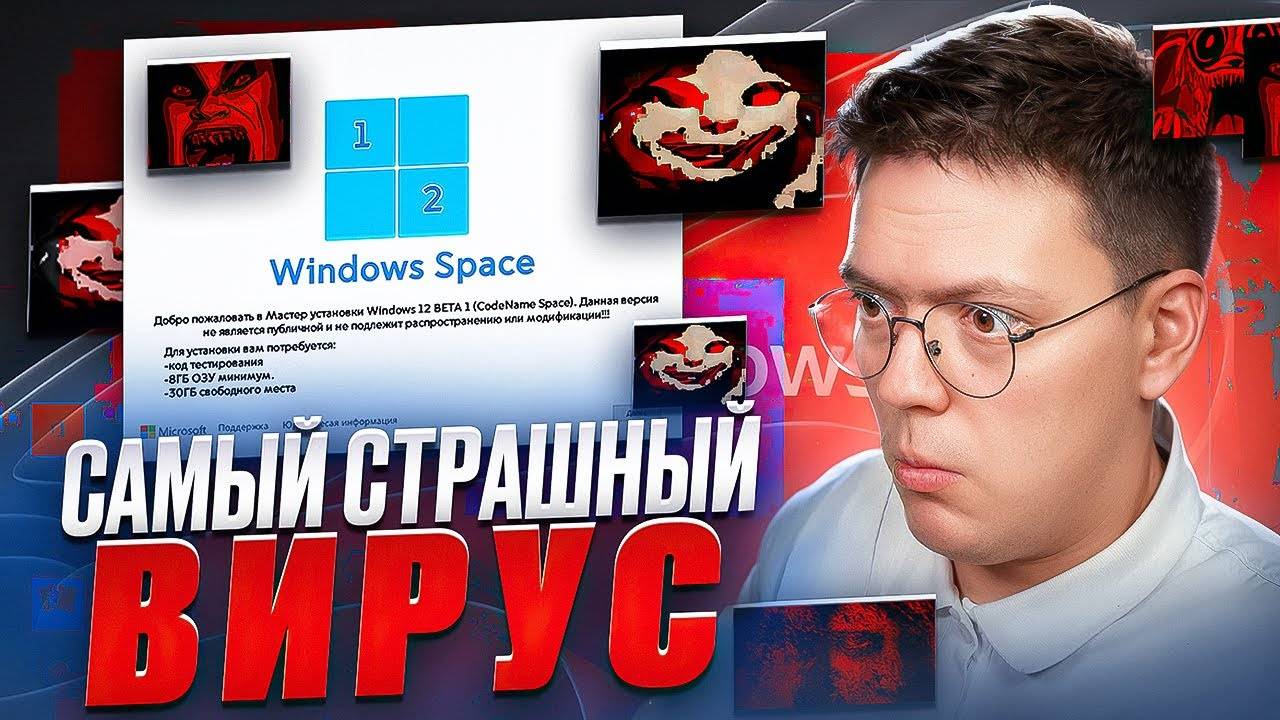НЕ СМОТРИ ЭТОТ ВИДОС В 12 НОЧИ! разоблачение ВИРУСНЫХ ПРОГРАММ! смотреть онлайн