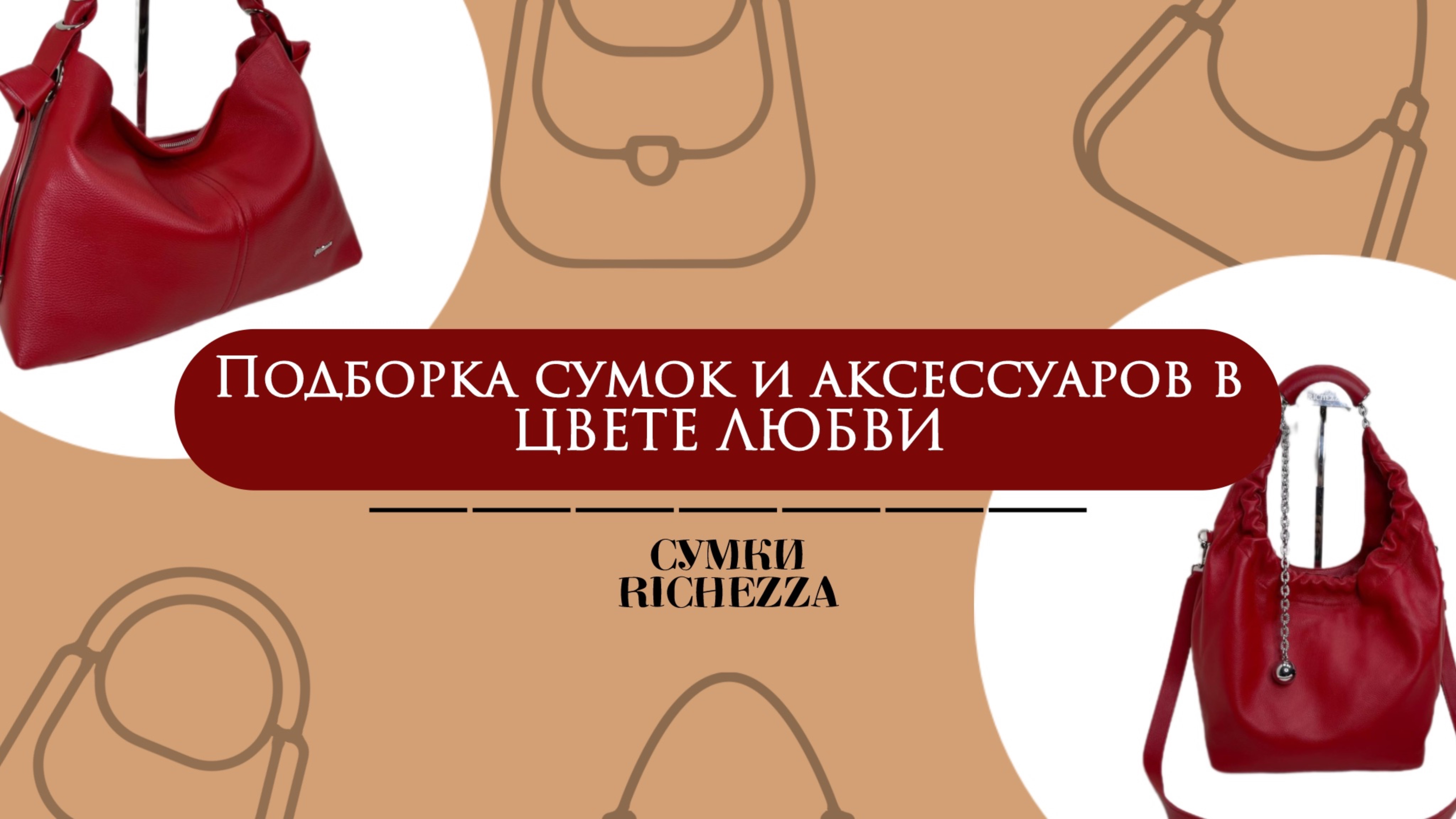 Подборка Кожаных Сумок Классического КРАСНОГО Цвета  | Сумки Richezza