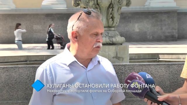 Хулиганы испортили фонтан на Соборной площади смотреть онлайн