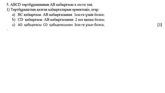 6-сынып Математика ТЖБ 2-тоқсан 1-нұсқа