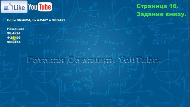 Страница 16, Задание внизу, (Моро), Математика, 3й класс, Часть 2 смотреть онлайн
