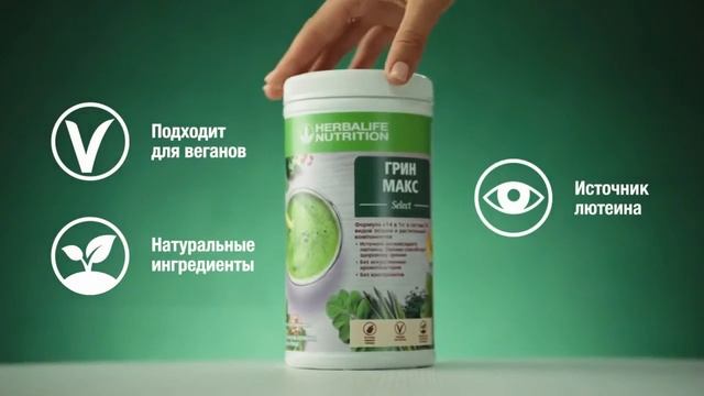 Встречайте ГРИН МАКС Select Формула «14 в 1» смотреть онлайн