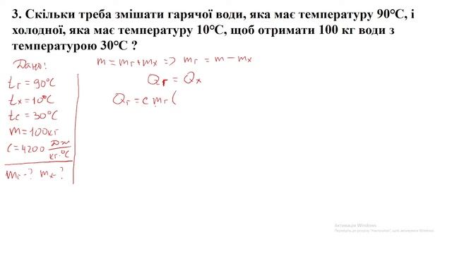 Розв'язування задач №3. Розрахунок кількості теплоти при теплових процесах. смотреть онлайн
