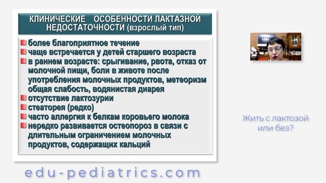 18.09.2021 20:00 Жизнь с лактозой или без?» смотреть онлайн