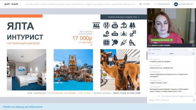 «Высокий» отдых в Крыму смотреть онлайн