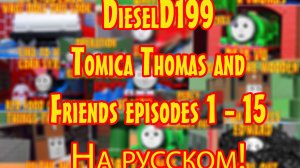 1-15 серия историй от DieselD199 на русском! Сборник!