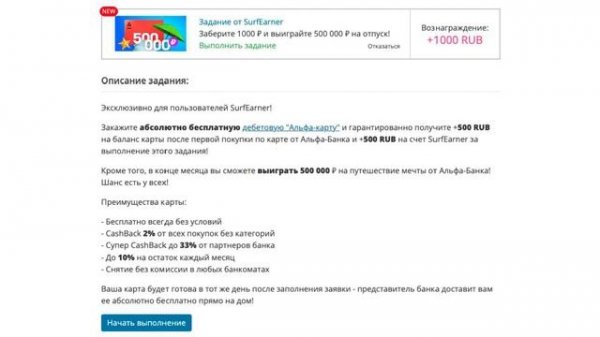 Инвестировать под 1200% годовых, ничем не рискуя в SurfEarner