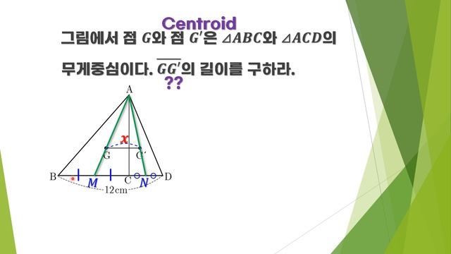 중 2-2 수학, G,G' 무게중심(centroid, center of gravity), GG'=??/Korean 8th grade math/#TV동샘 смотреть онлайн