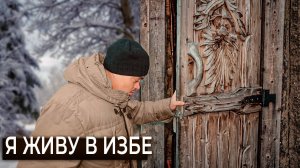 ПОПАЛИ В ДОМ К ОТШЕЛЬНИКУ, А ТАМ... 6 лет прожил в лесу.
