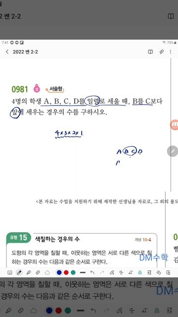 2022 쎈 중2 2 981