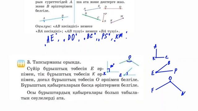 Математика 2-сынып/2 сынып 119-сабақ / 119 сабак