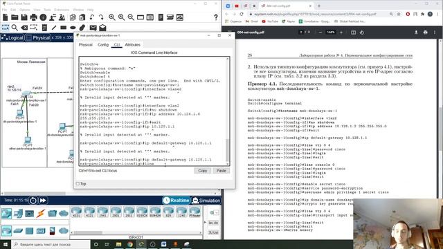Лабораторная работа № 4. Первоначальное конфигурирование сети смотреть онлайн
