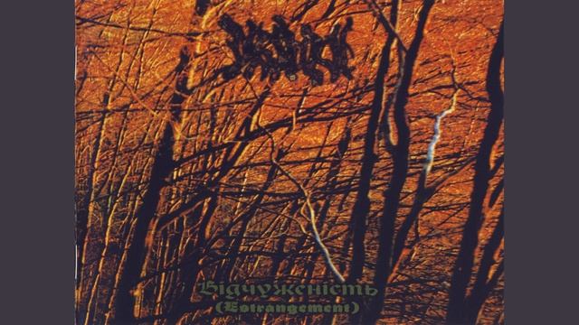 DRUDKH - Самітня нескінченна тропа (Solitary Endless Path) смотреть онлайн