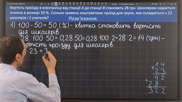 Мерзляк Вправа 1157. Математика 5 клас смотреть онлайн