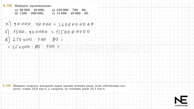 Задание №6.165 Математика 5 класс.2 часть. ГДЗ. Виленкин Н.Я.
